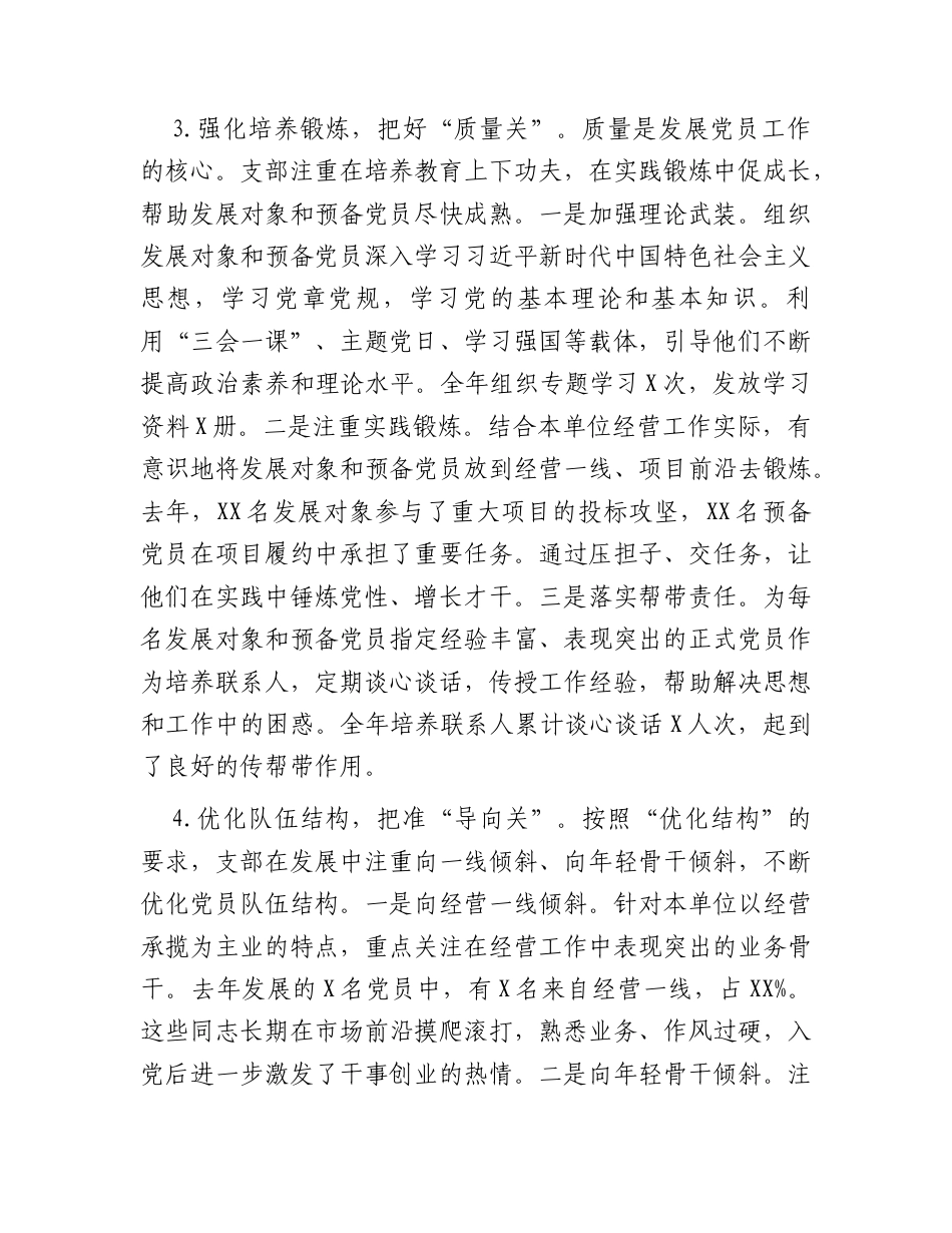 国企公司党支部发展党员工作总结.docx_第3页
