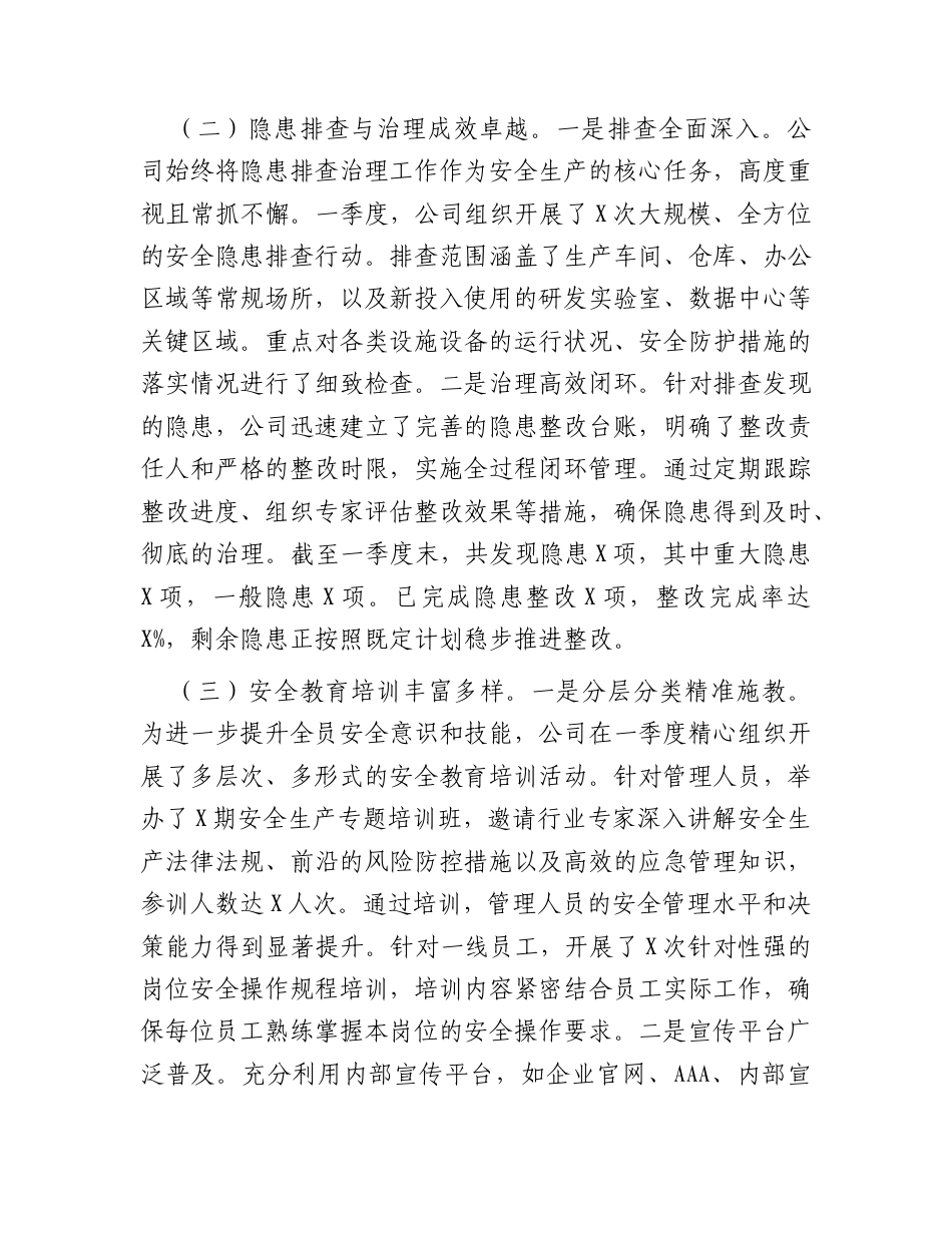 国企公司2026年一季度安全生产总结报告.docx_第2页