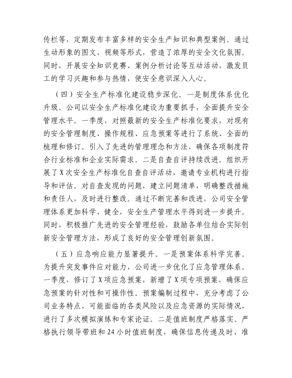 国企公司2026年一季度安全生产总结报告.docx_第3页