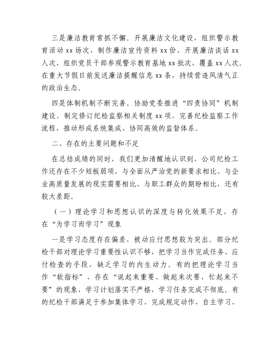 国企近年来纪检工作总结报告（报巡察组问题剖析）.docx_第2页