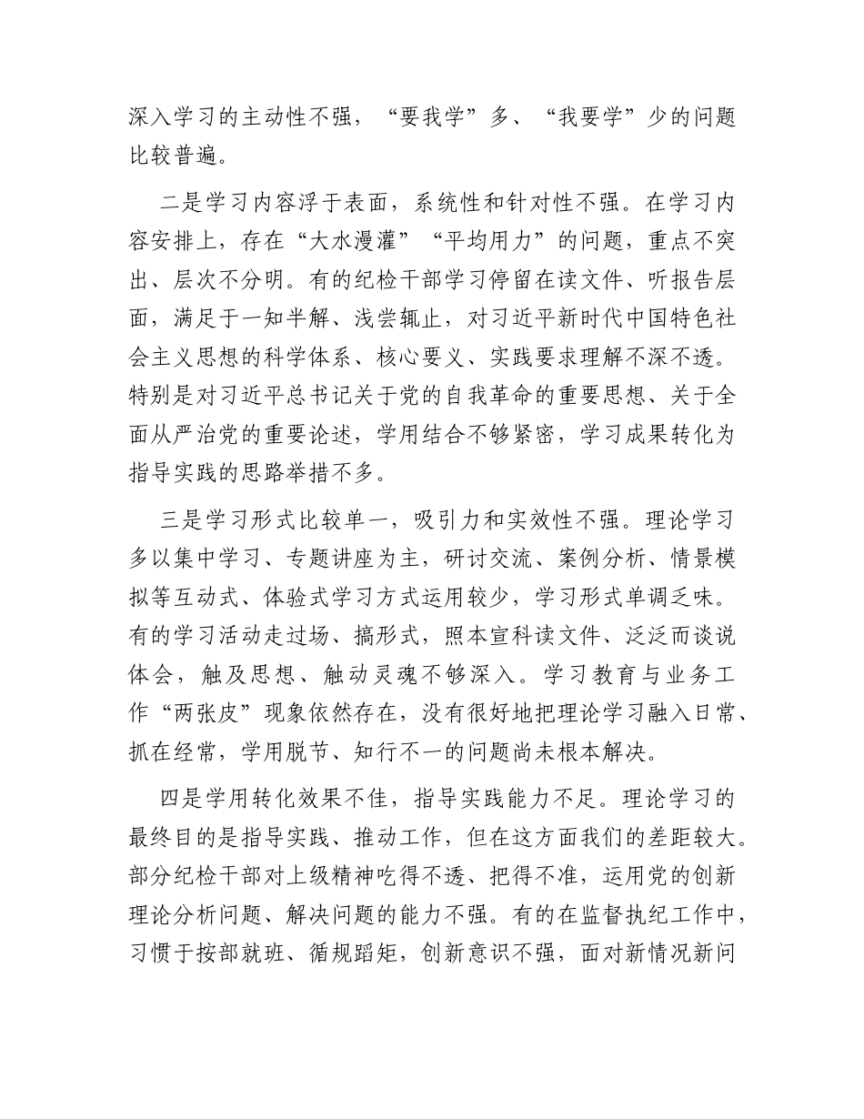 国企近年来纪检工作总结报告（报巡察组问题剖析）.docx_第3页