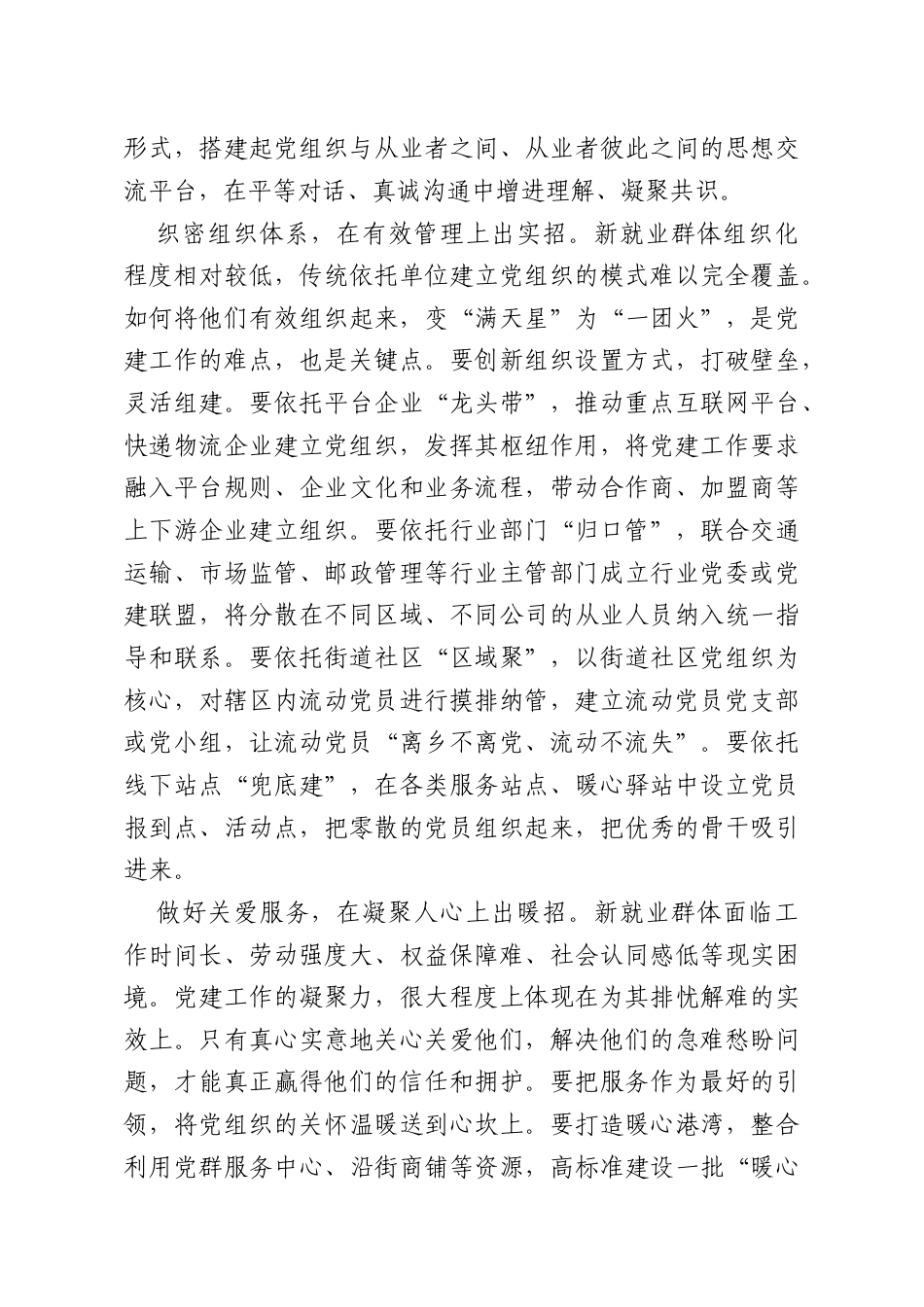 坚持党建引领点燃新就业群体发展“新引擎”.doc_第2页