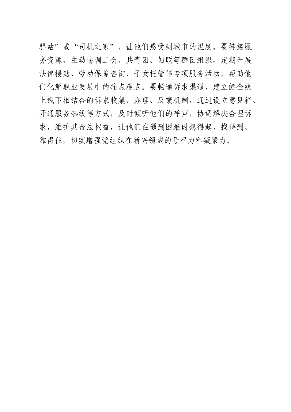 坚持党建引领点燃新就业群体发展“新引擎”.doc_第3页