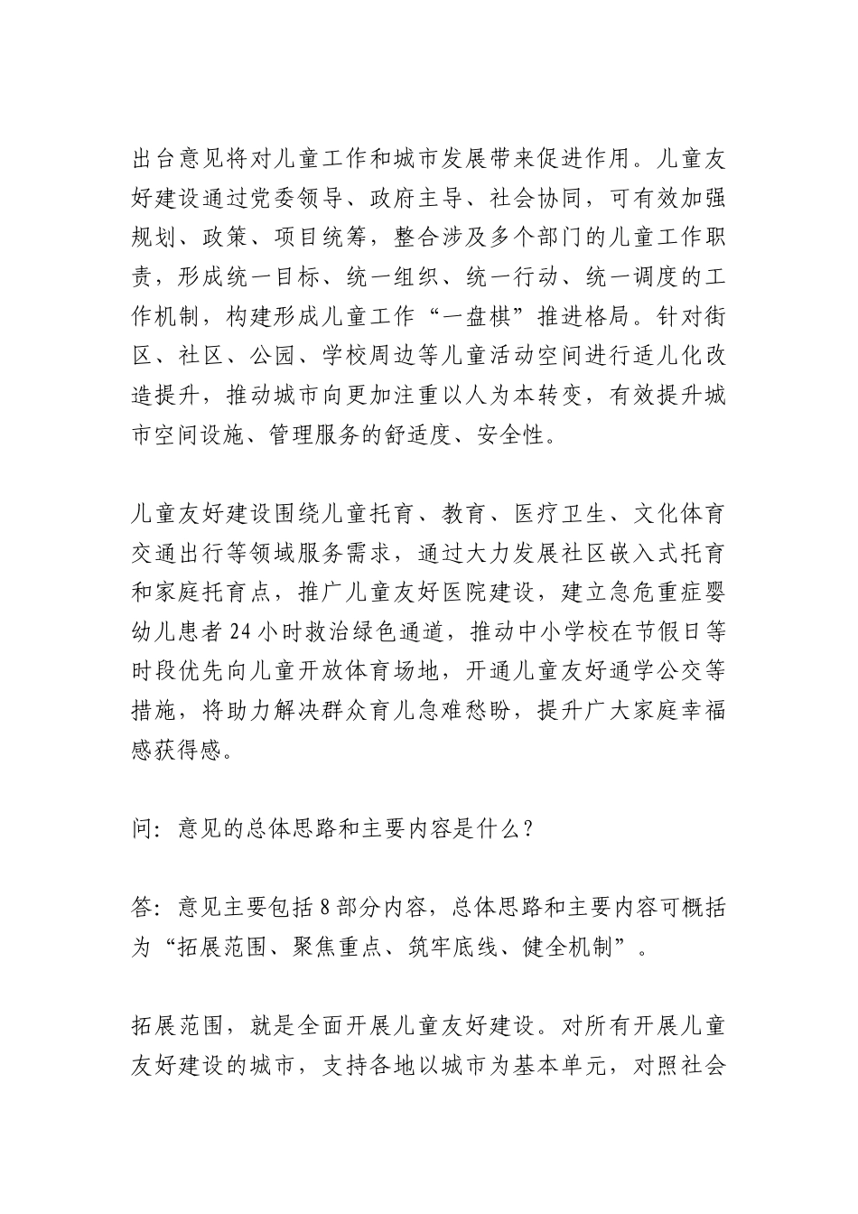 讲稿+PPT：《关于在全社会推进儿童友好建设的意见》解读word.docx_第2页