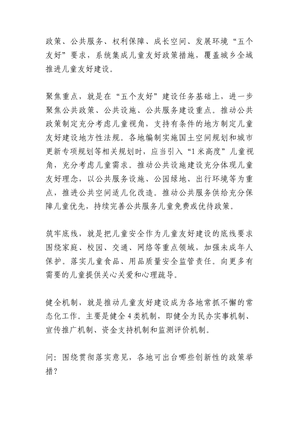 讲稿+PPT：《关于在全社会推进儿童友好建设的意见》解读word.docx_第3页