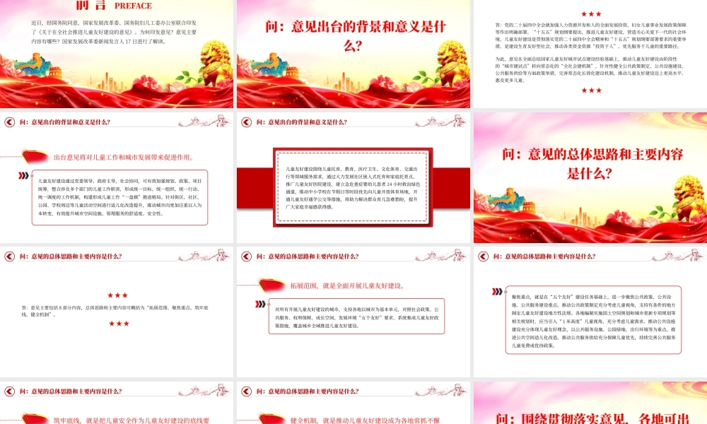 讲稿+PPT：《关于在全社会推进儿童友好建设的意见》解读ppt.pptx