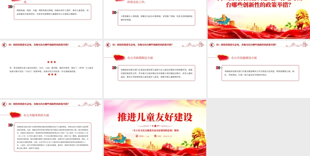 讲稿+PPT：《关于在全社会推进儿童友好建设的意见》解读ppt.pptx