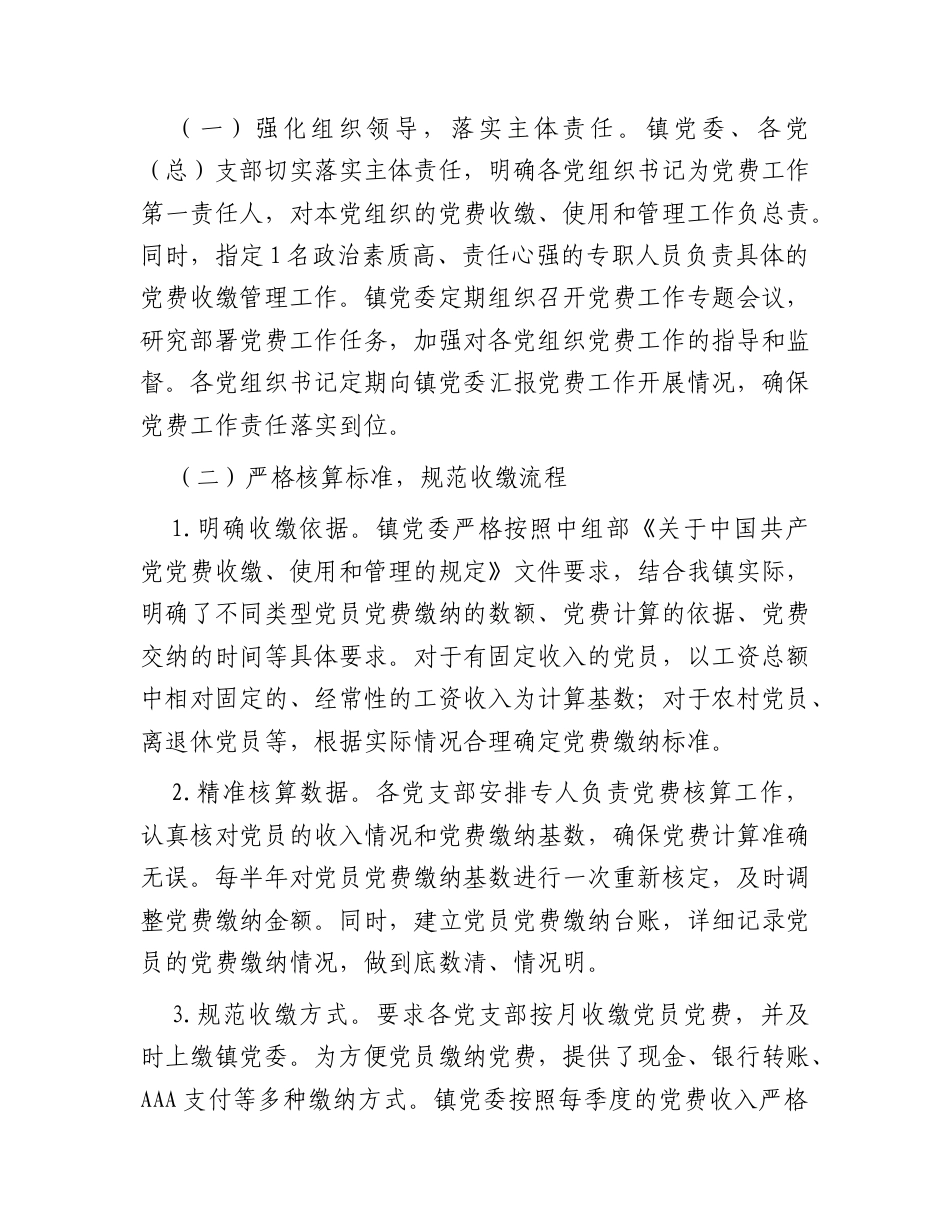 乡镇党费收缴、使用、管理五年工作报告2（自查总结）.docx_第2页