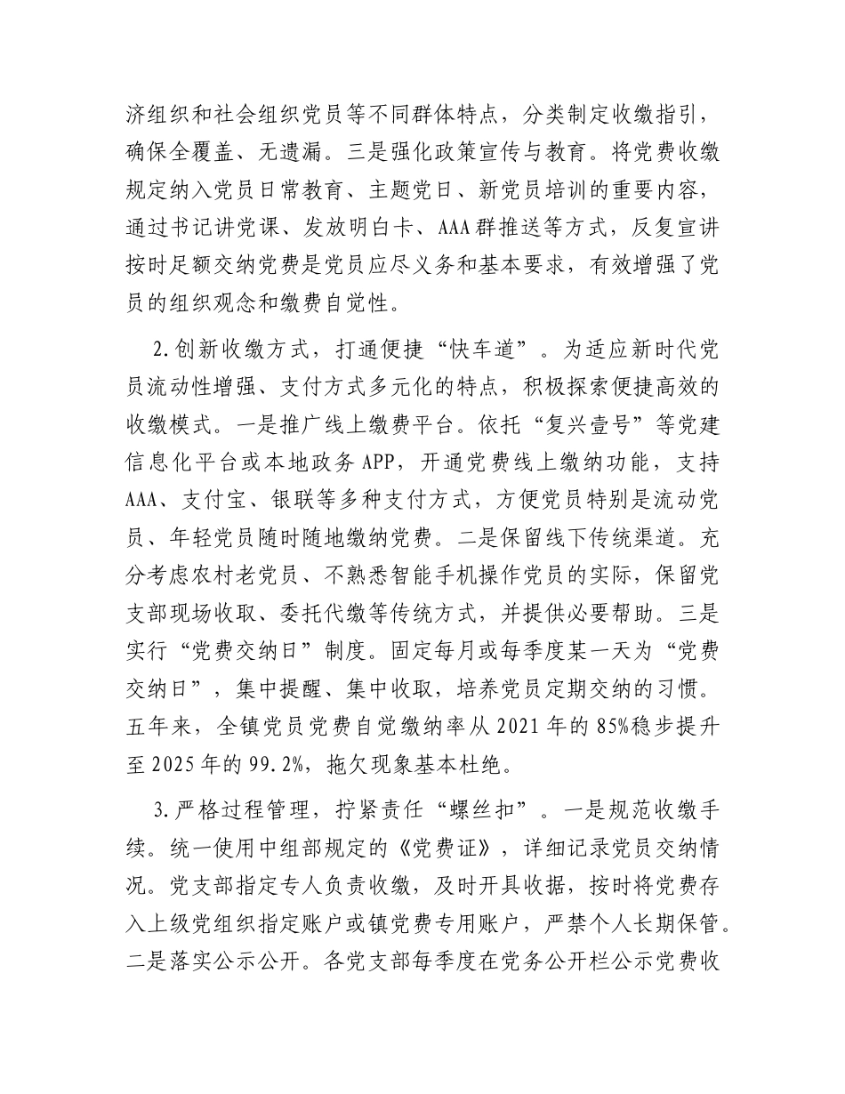 乡镇党费收缴、使用、管理五年工作报告1.docx_第2页