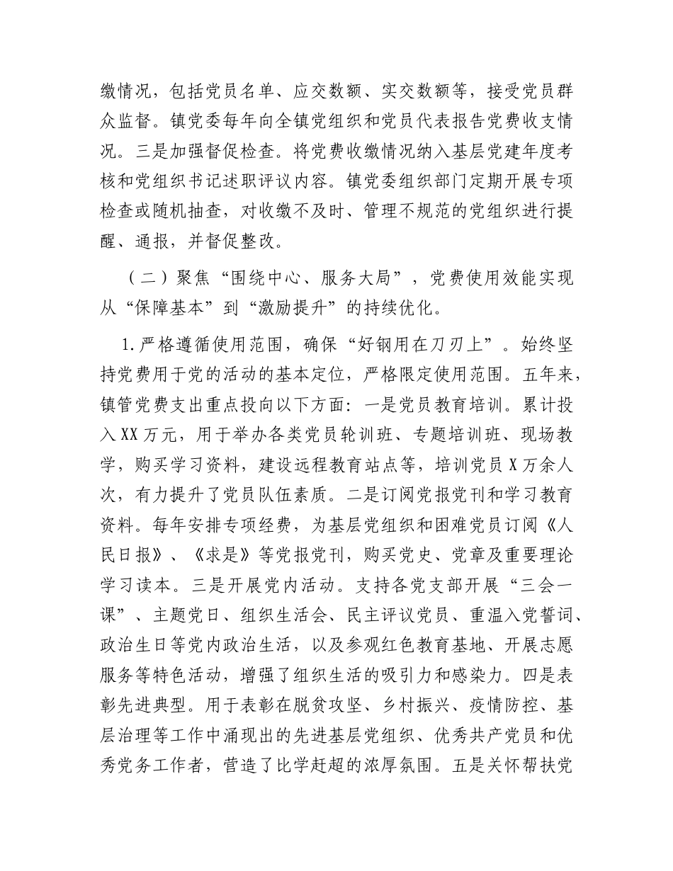 乡镇党费收缴、使用、管理五年工作报告1.docx_第3页