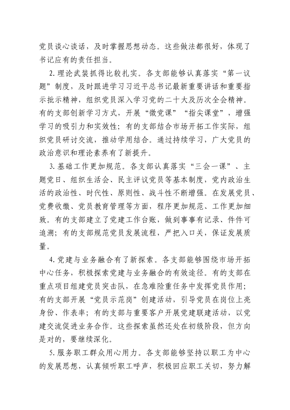 在2025年基层党建工作述职评议会议上的讲话（公司）.doc_第2页