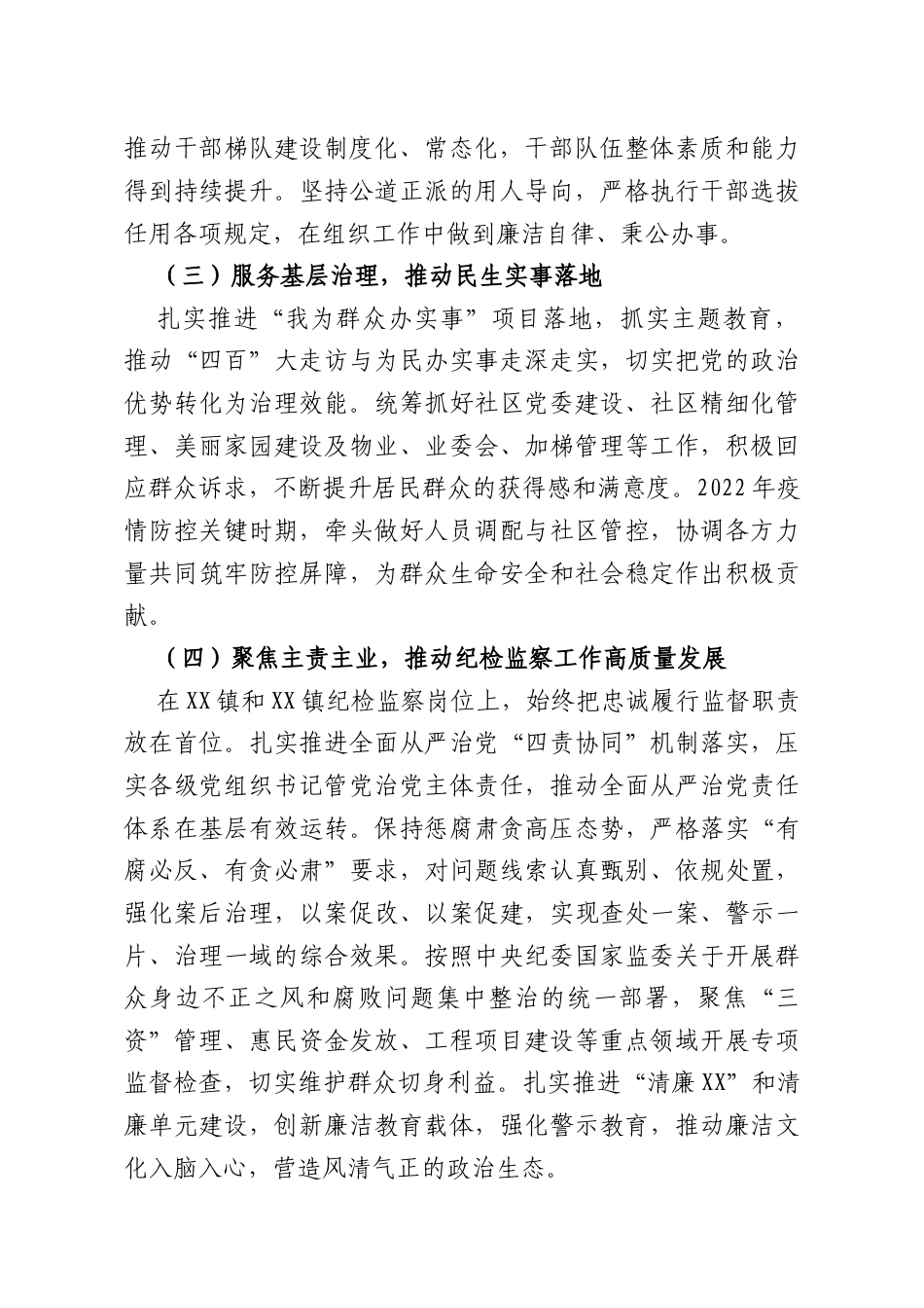 乡镇纪委书记任期五年述职述廉述学报告.doc_第2页
