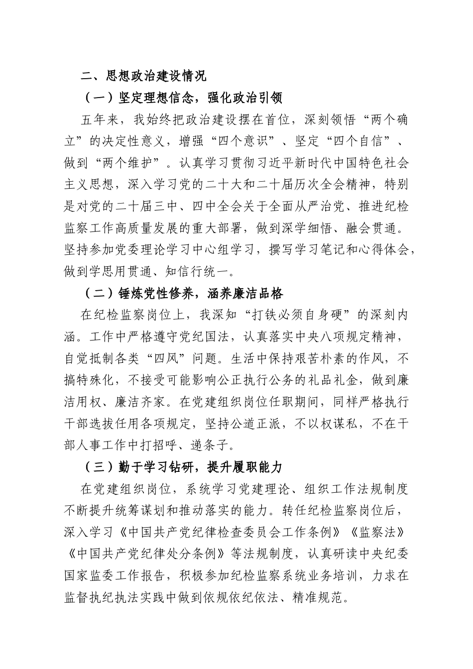 乡镇纪委书记任期五年述职述廉述学报告.doc_第3页
