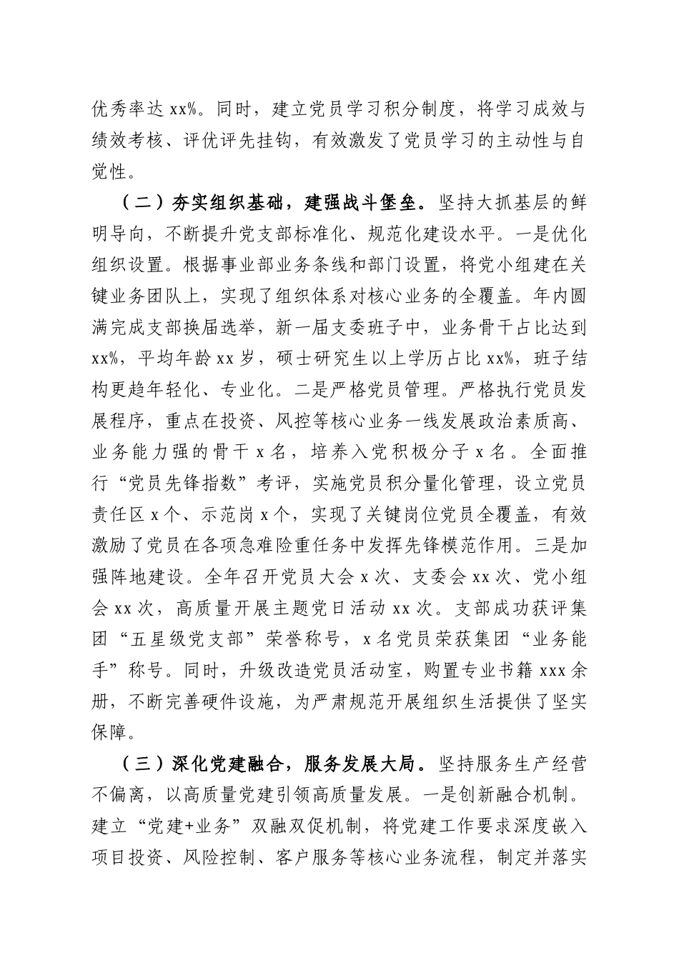 在2025年基层党建工作述职评议会议上的讲话（集团公司）.doc_第2页