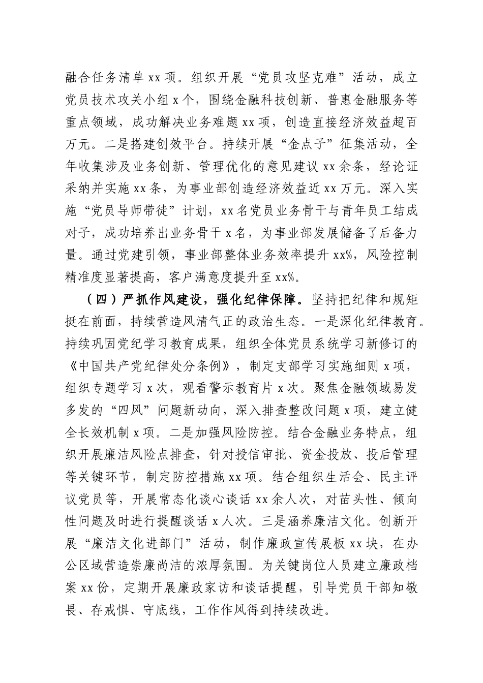 在2025年基层党建工作述职评议会议上的讲话（集团公司）.doc_第3页