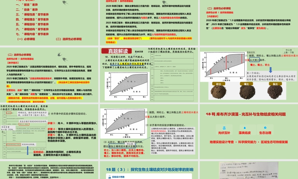 高中地理课程标准2025年修订版解读.pptx