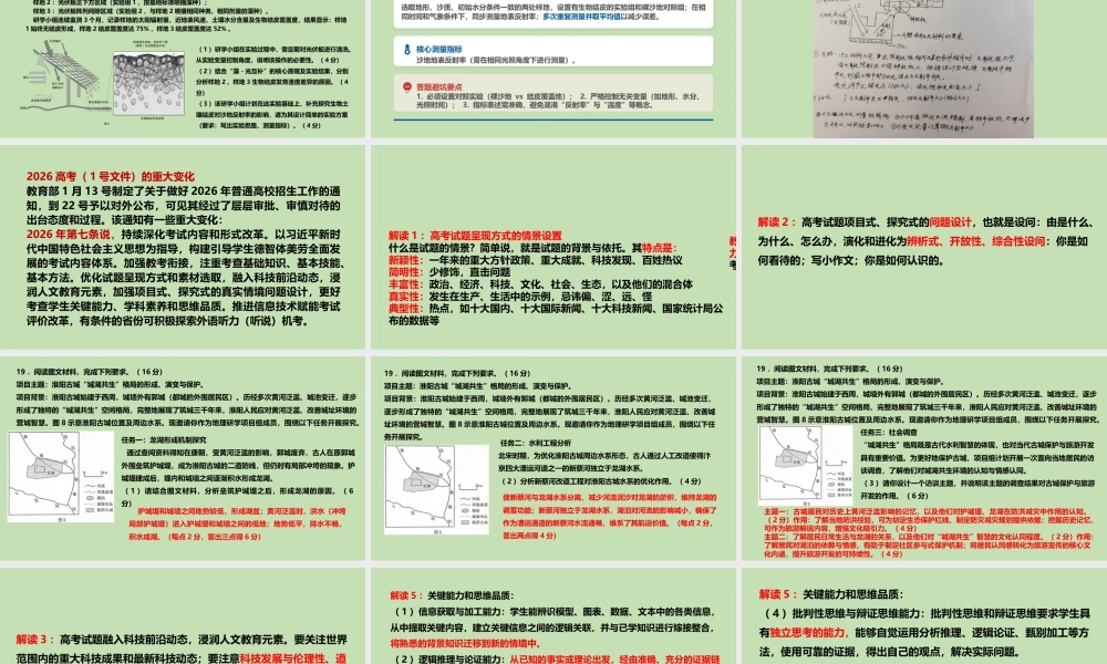 高中地理课程标准2025年修订版解读.pptx