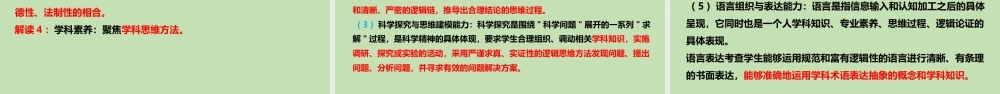 高中地理课程标准2025年修订版解读.pptx
