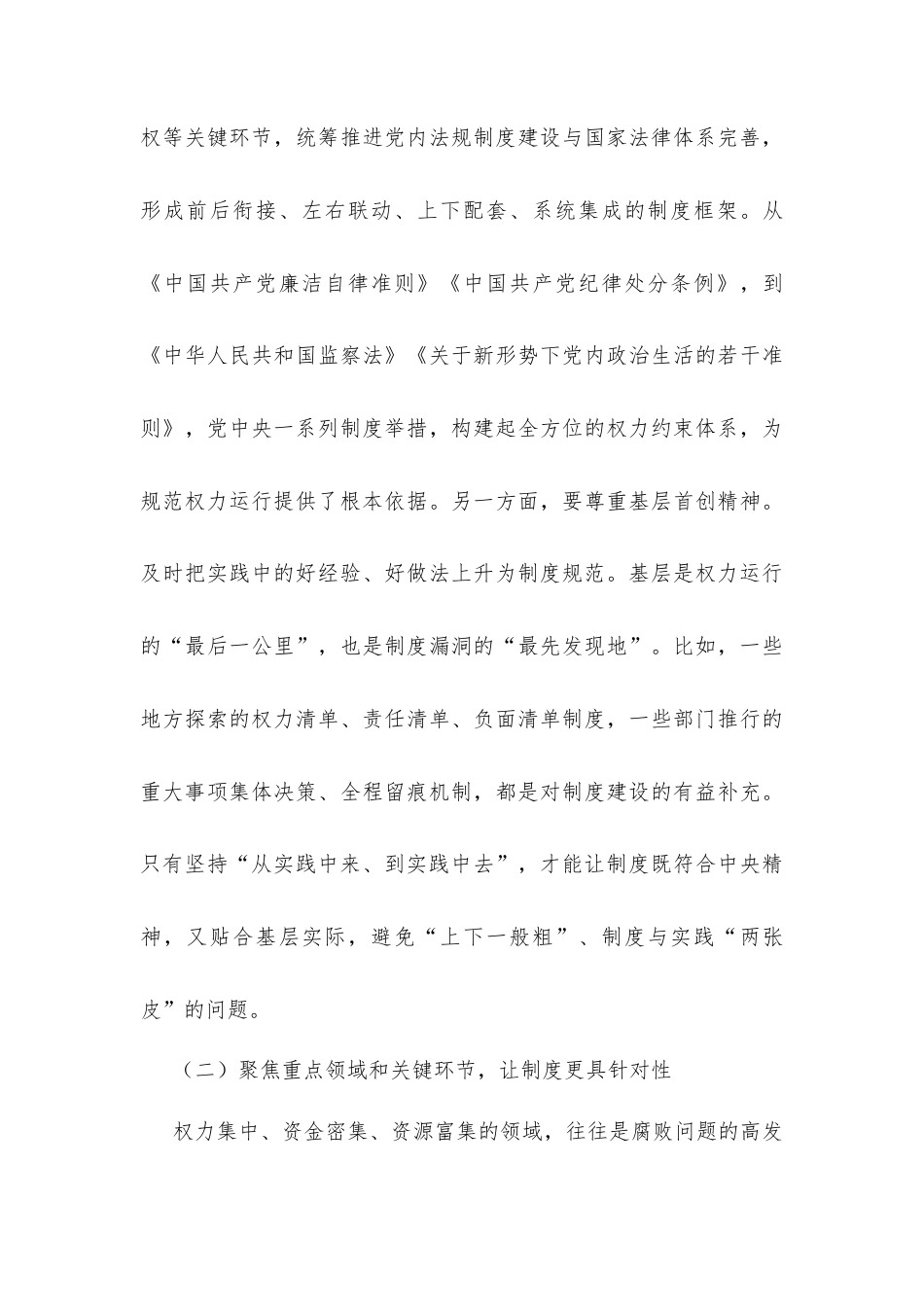 党课讲稿材料：坚持以制度治权 纵深推进自我革命.docx_第3页