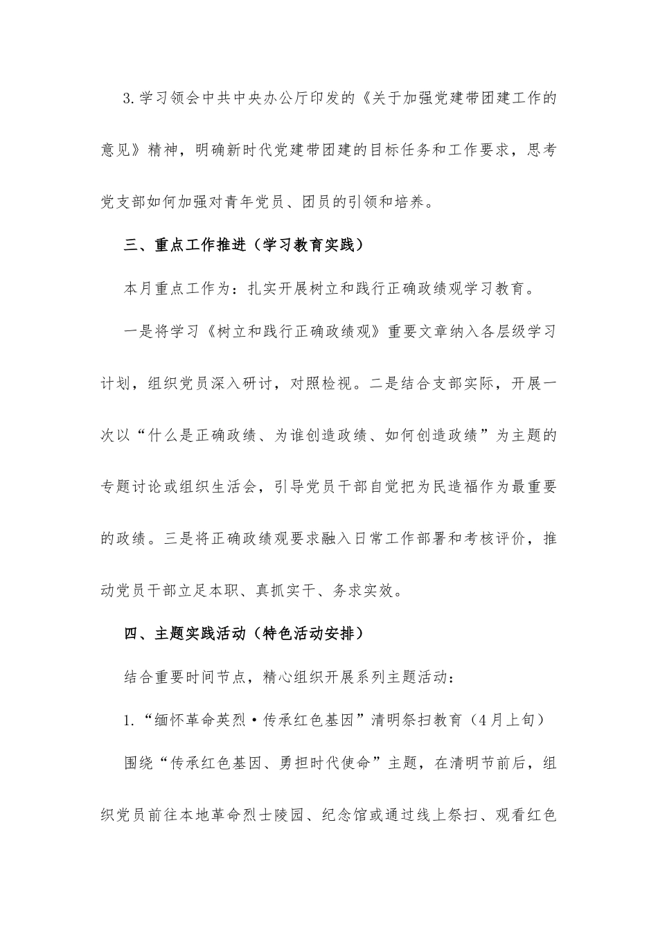 党支部2026年4月份“三会一课”暨主题党日活动改造工作方案.docx_第3页