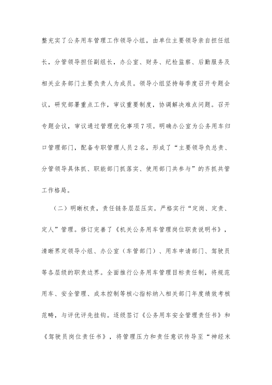 机关公务用车管理工作综合报告材料.docx_第2页