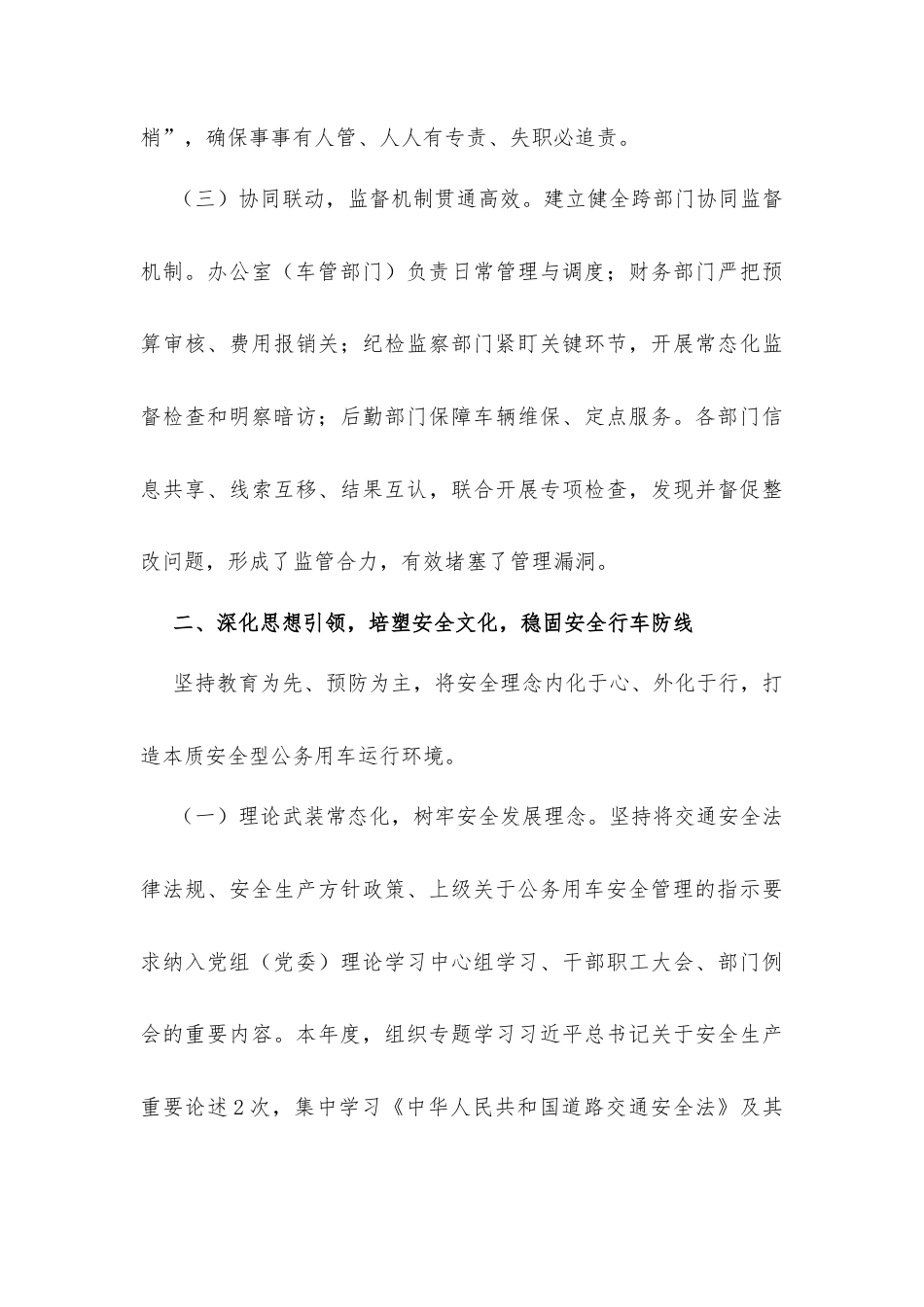 机关公务用车管理工作综合报告材料.docx_第3页