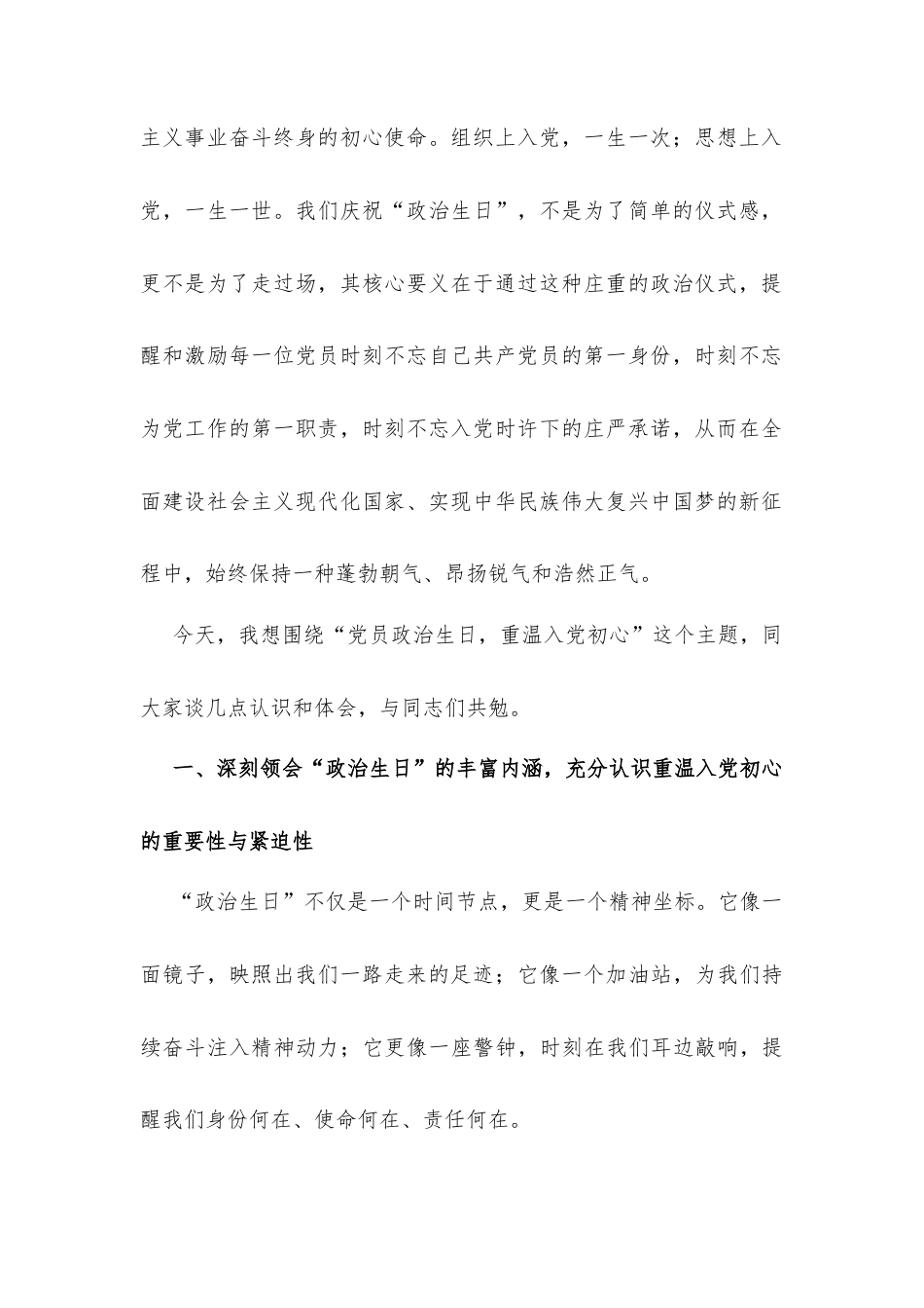 在党员“政治生日”主题活动上的讲话发言.docx_第2页