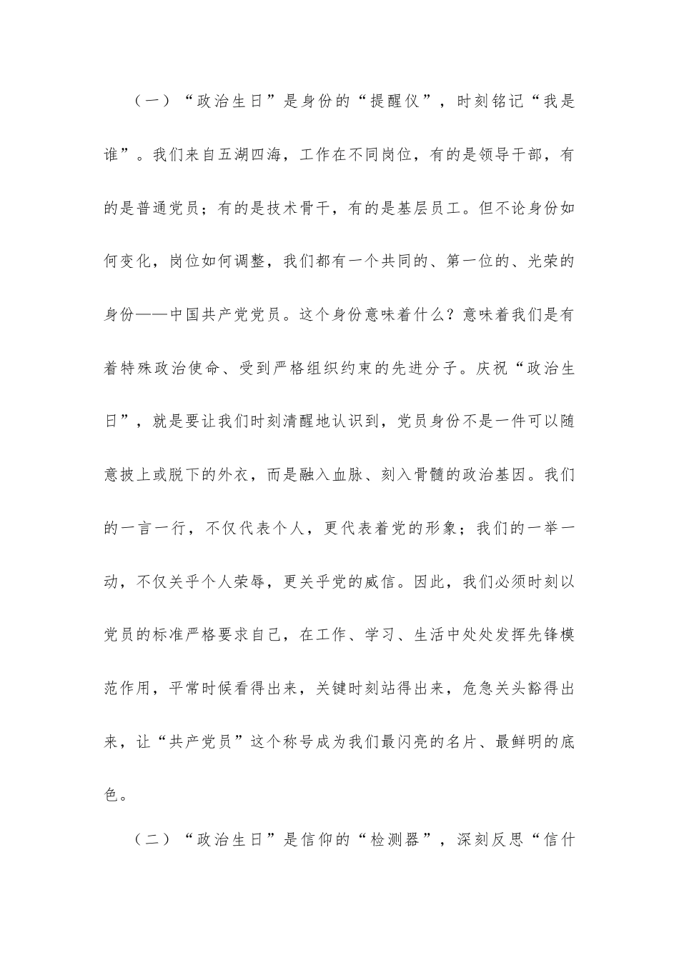 在党员“政治生日”主题活动上的讲话发言.docx_第3页