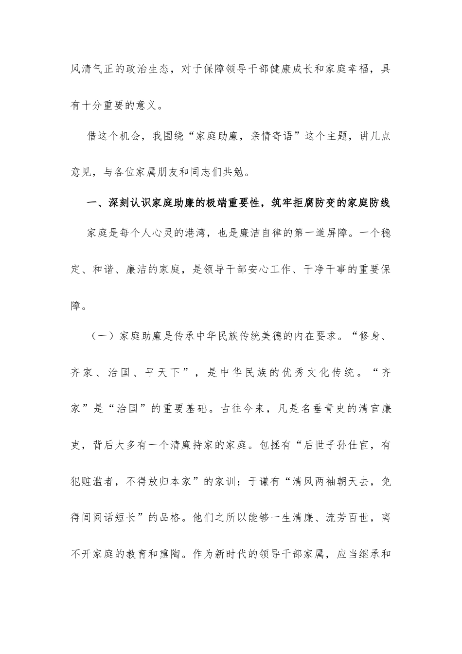 在公司“家庭助廉”座谈会上的讲话发言材料.docx_第2页