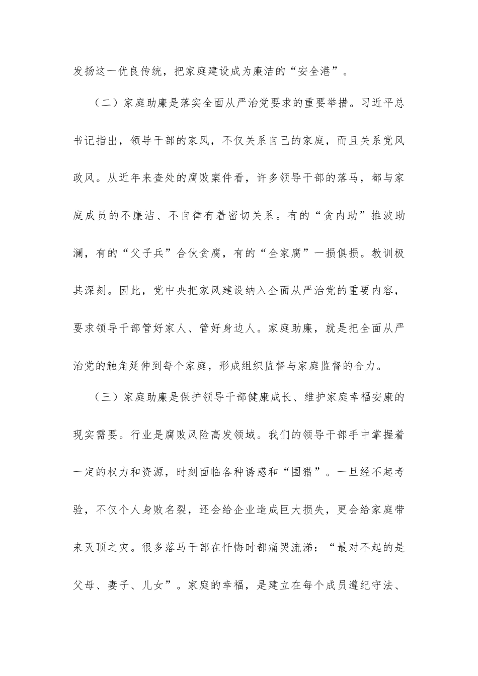 在公司“家庭助廉”座谈会上的讲话发言材料.docx_第3页