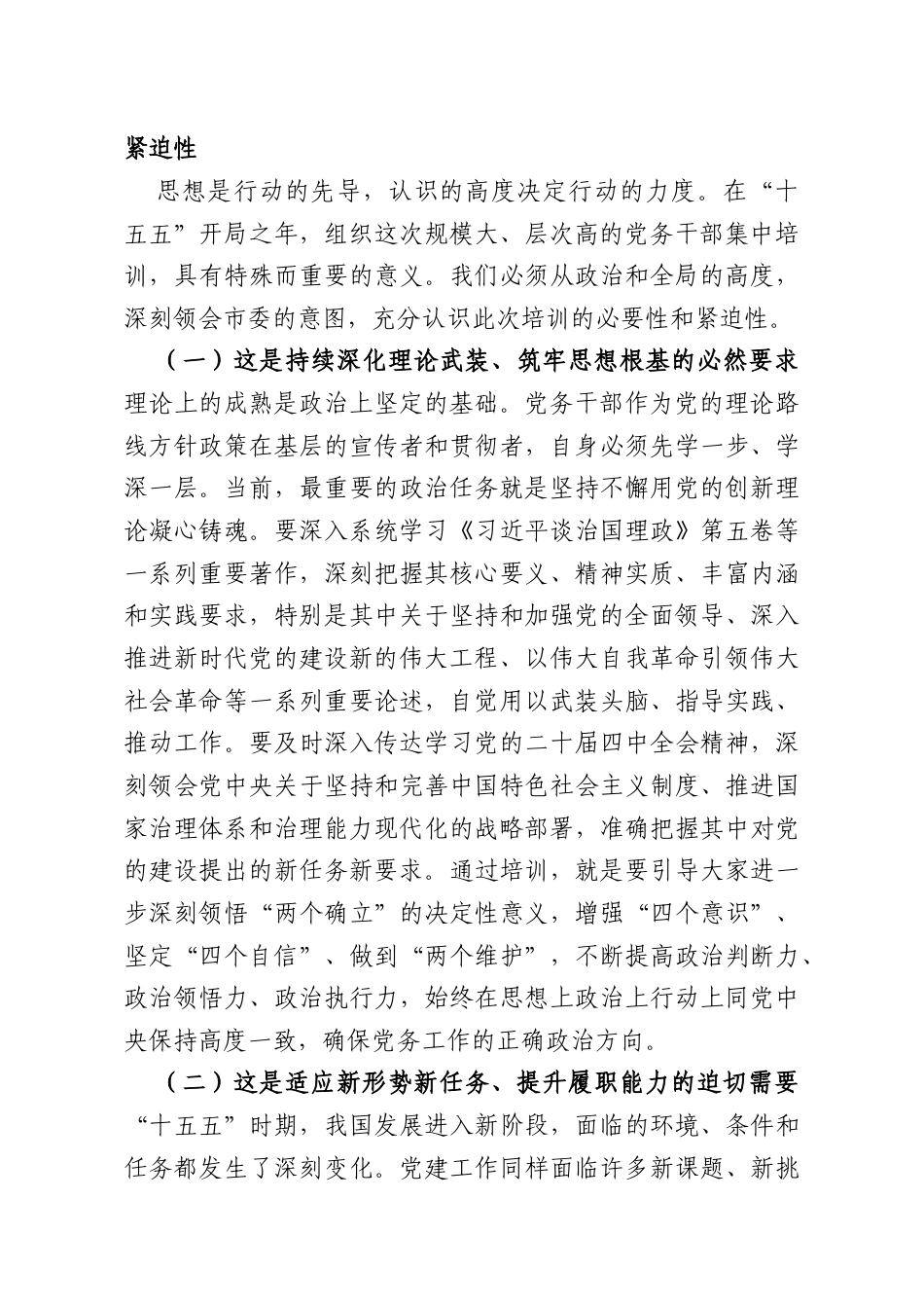 在2026年党务干部培训班开班仪式上的讲话.doc_第2页