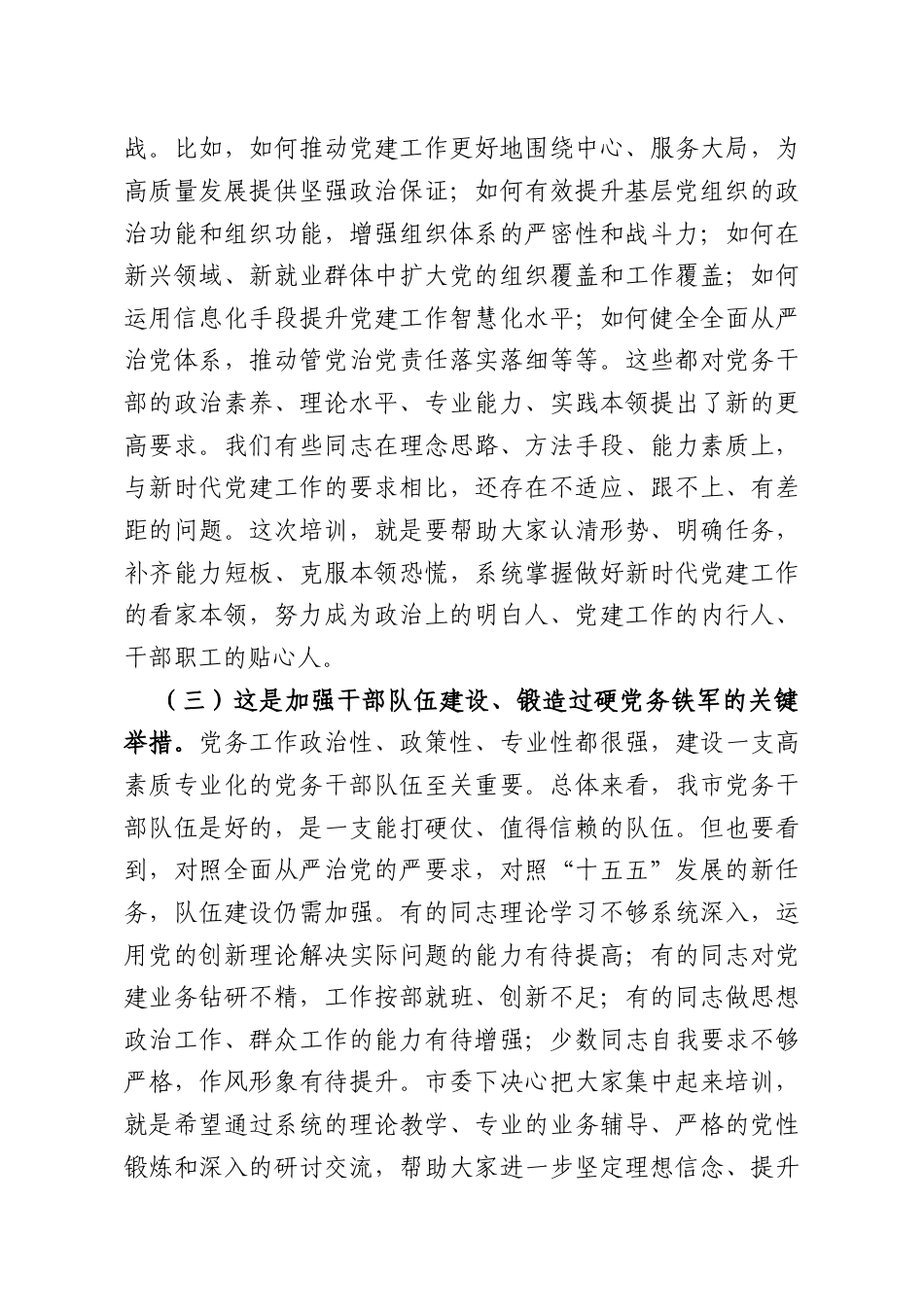 在2026年党务干部培训班开班仪式上的讲话.doc_第3页