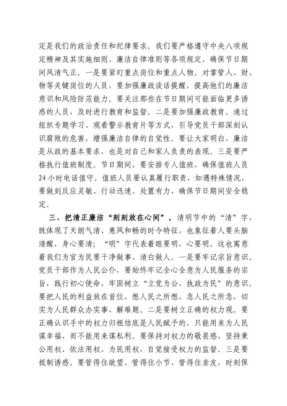 在2026年清明节前集体廉政提醒谈话提纲.doc_第2页