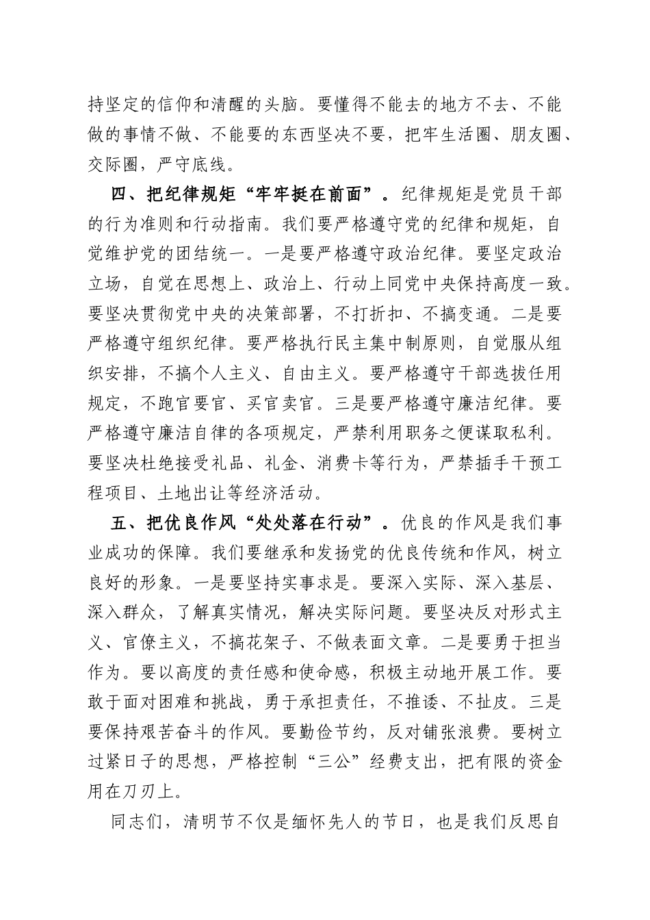 在2026年清明节前集体廉政提醒谈话提纲.doc_第3页