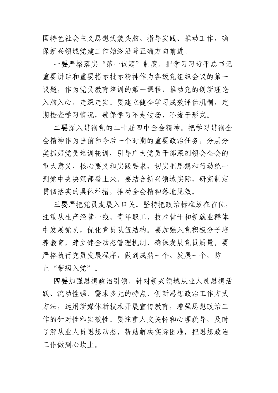 在街道2026年度新兴领域党建工作部署会上的讲话（3693字）.docx_第3页