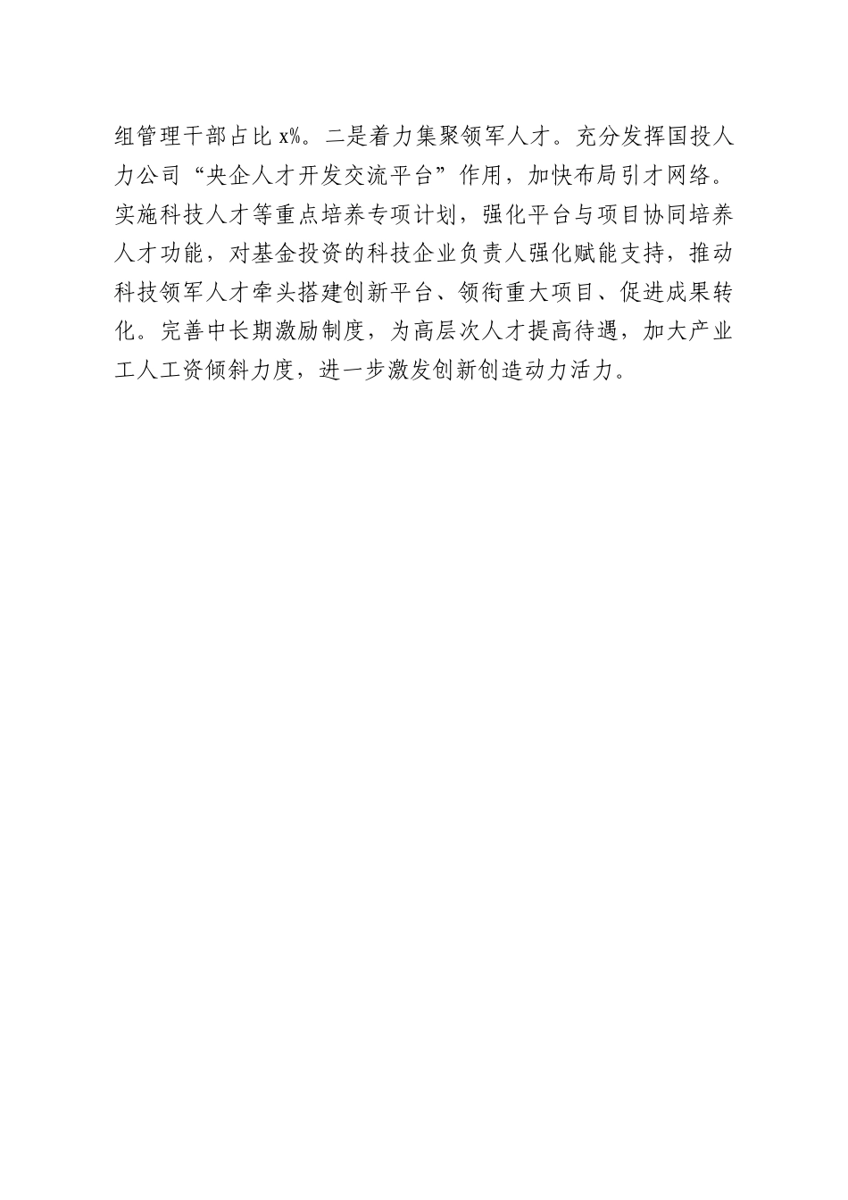 在完善公司治理中加强党的领导以高质量党建引领企业高质量发展.doc_第3页