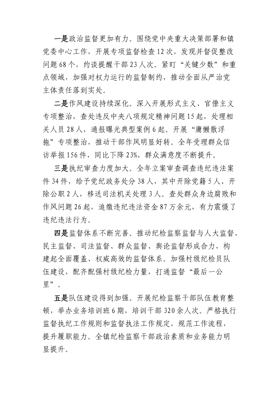 在全镇2026年纪检工作会议上的讲话（5103字）.docx_第3页