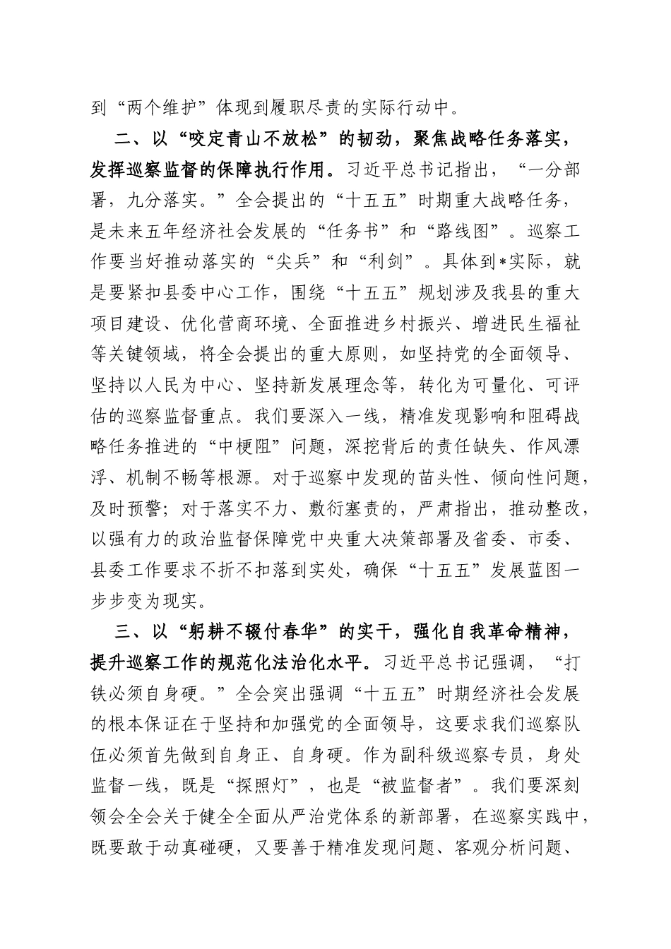 在学习贯彻全会精神专题读书班上的交流发言：深学细悟明方向笃行实干显担当.doc_第2页