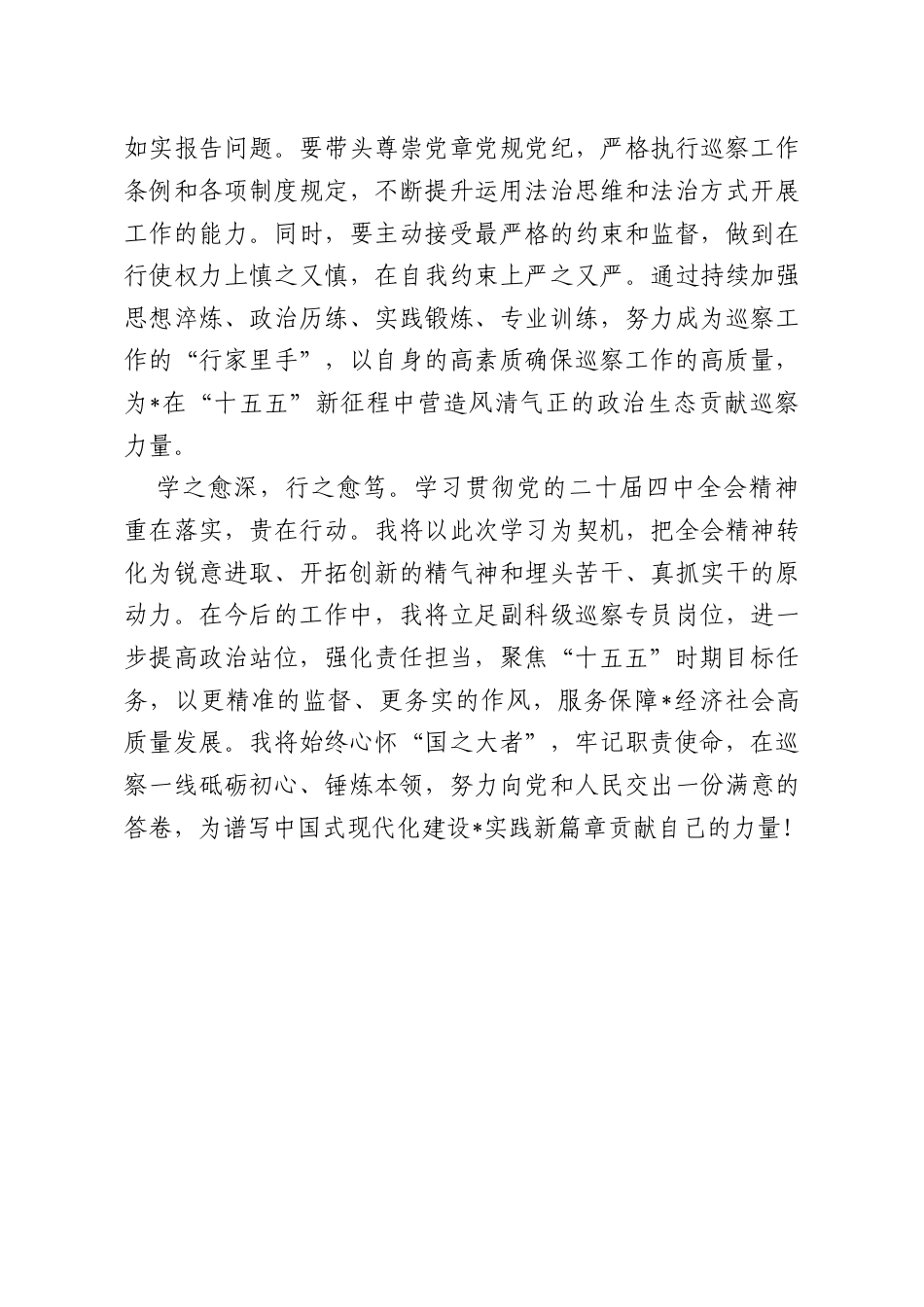 在学习贯彻全会精神专题读书班上的交流发言：深学细悟明方向笃行实干显担当.doc_第3页
