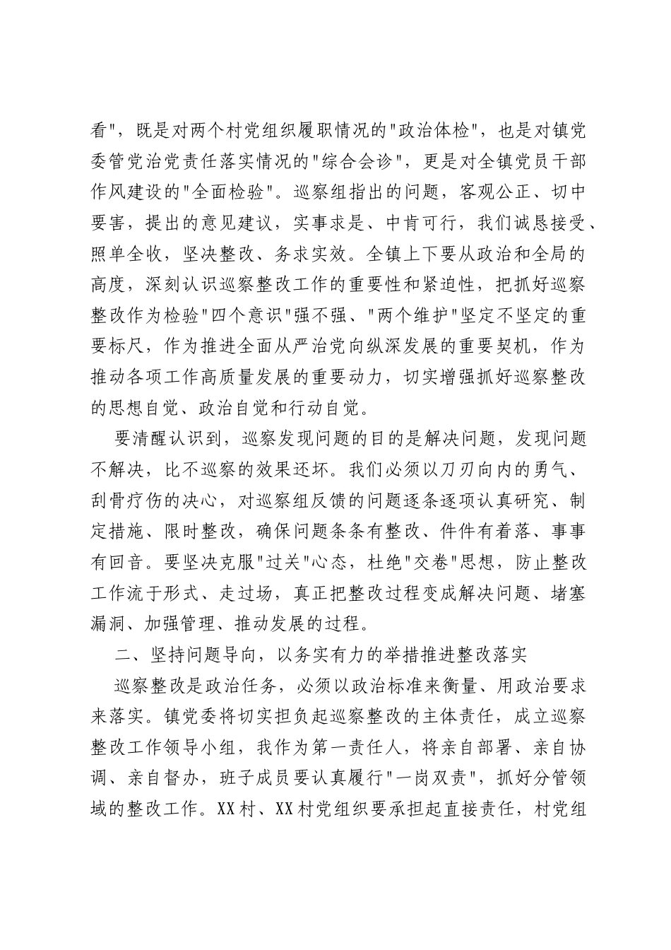 在镇巡察回头看反馈会议上的讲话（3195字）.docx_第2页
