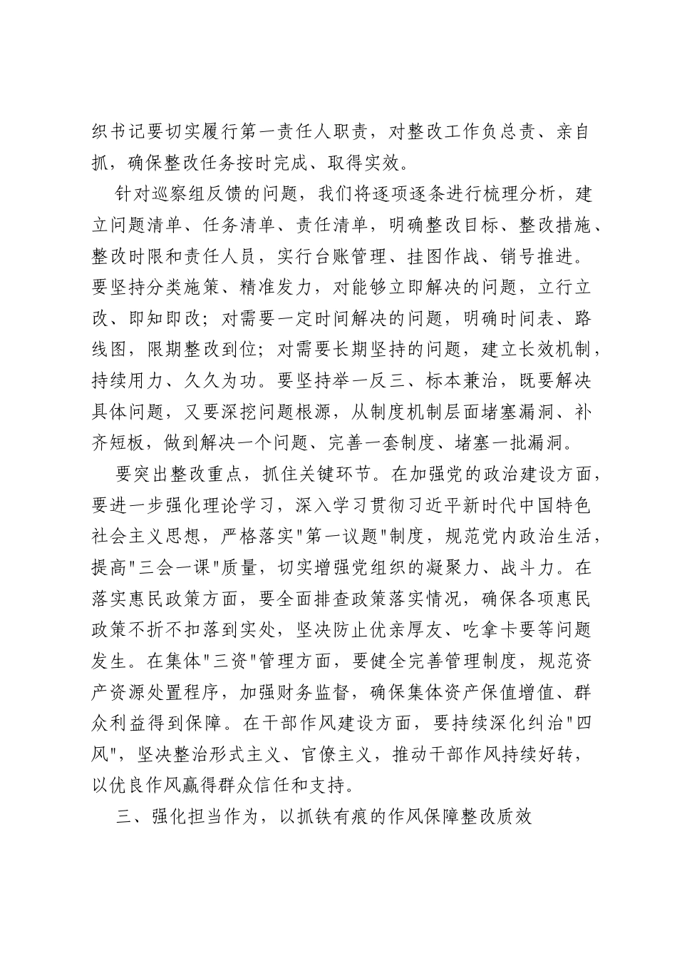 在镇巡察回头看反馈会议上的讲话（3195字）.docx_第3页