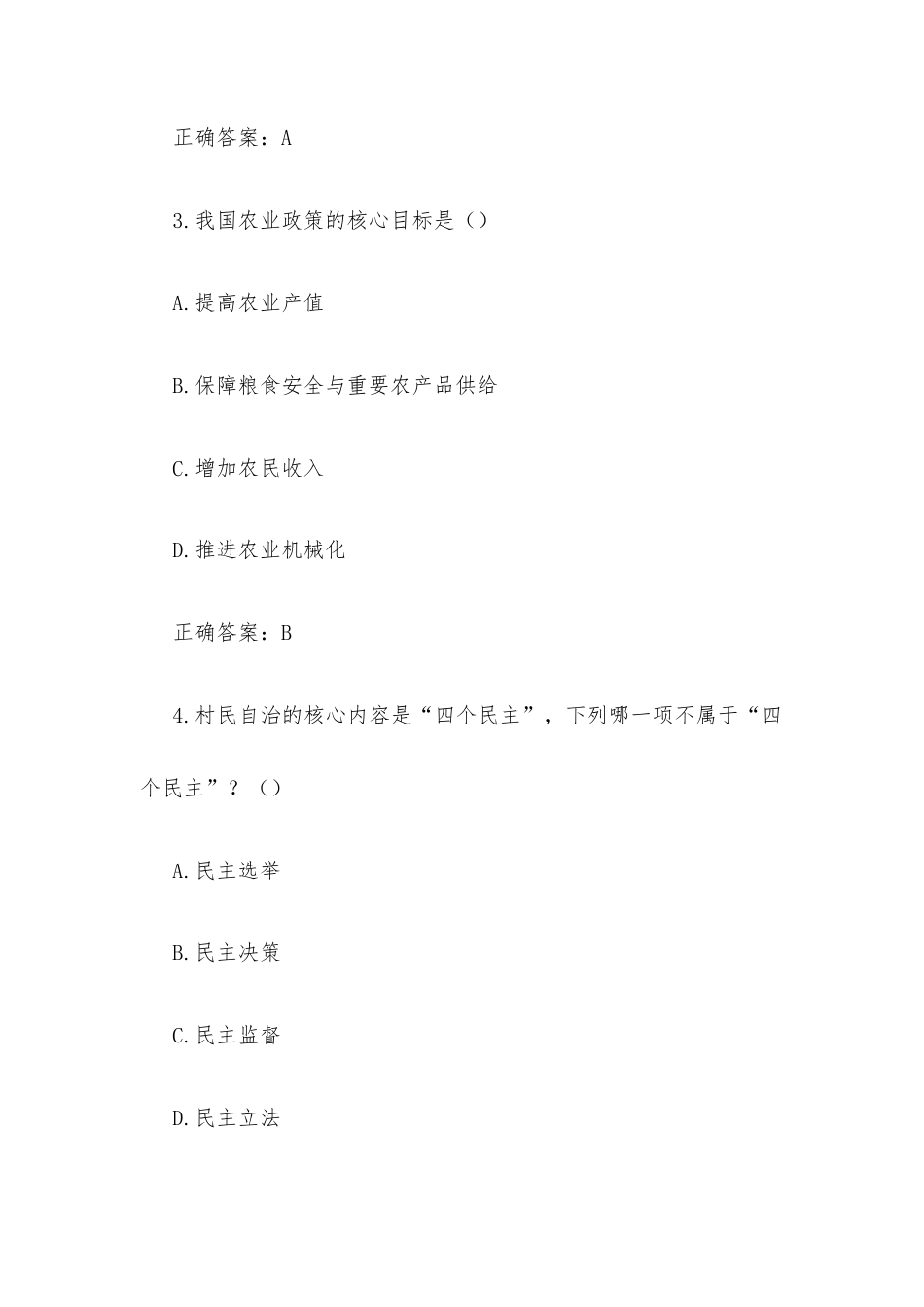 《村务管理知识竞赛》题库附答案（单选题200道）.docx_第2页
