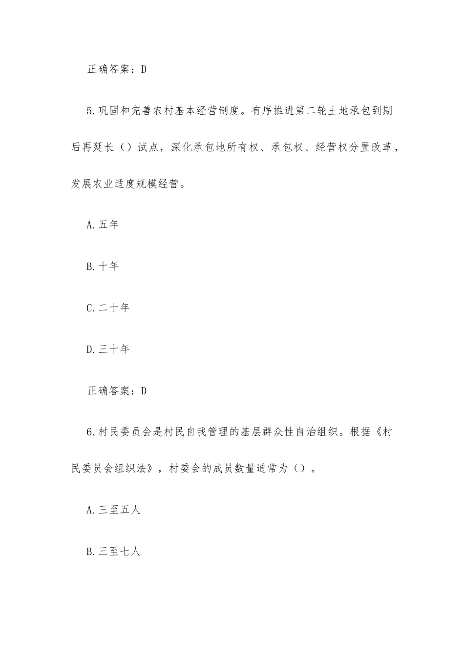 《村务管理知识竞赛》题库附答案（单选题200道）.docx_第3页