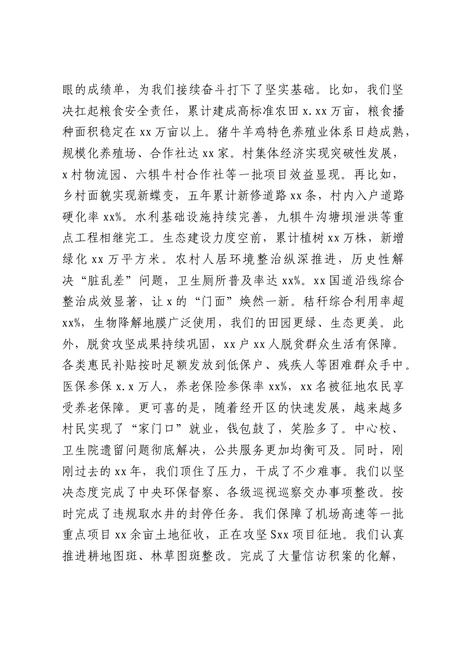 镇乡党委书记在新一届村“两委”班子集体谈话会上的讲话（5109字）.docx_第2页