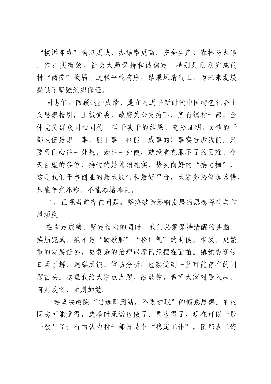 镇乡党委书记在新一届村“两委”班子集体谈话会上的讲话（5109字）.docx_第3页