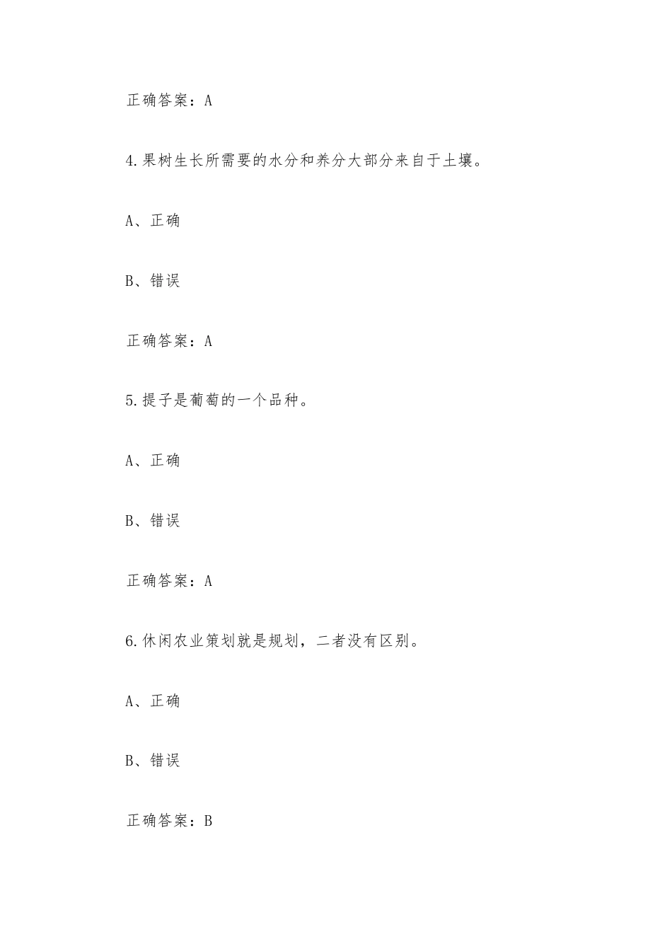 《村务管理知识竞赛》题库附答案（判断题200道）.docx_第2页