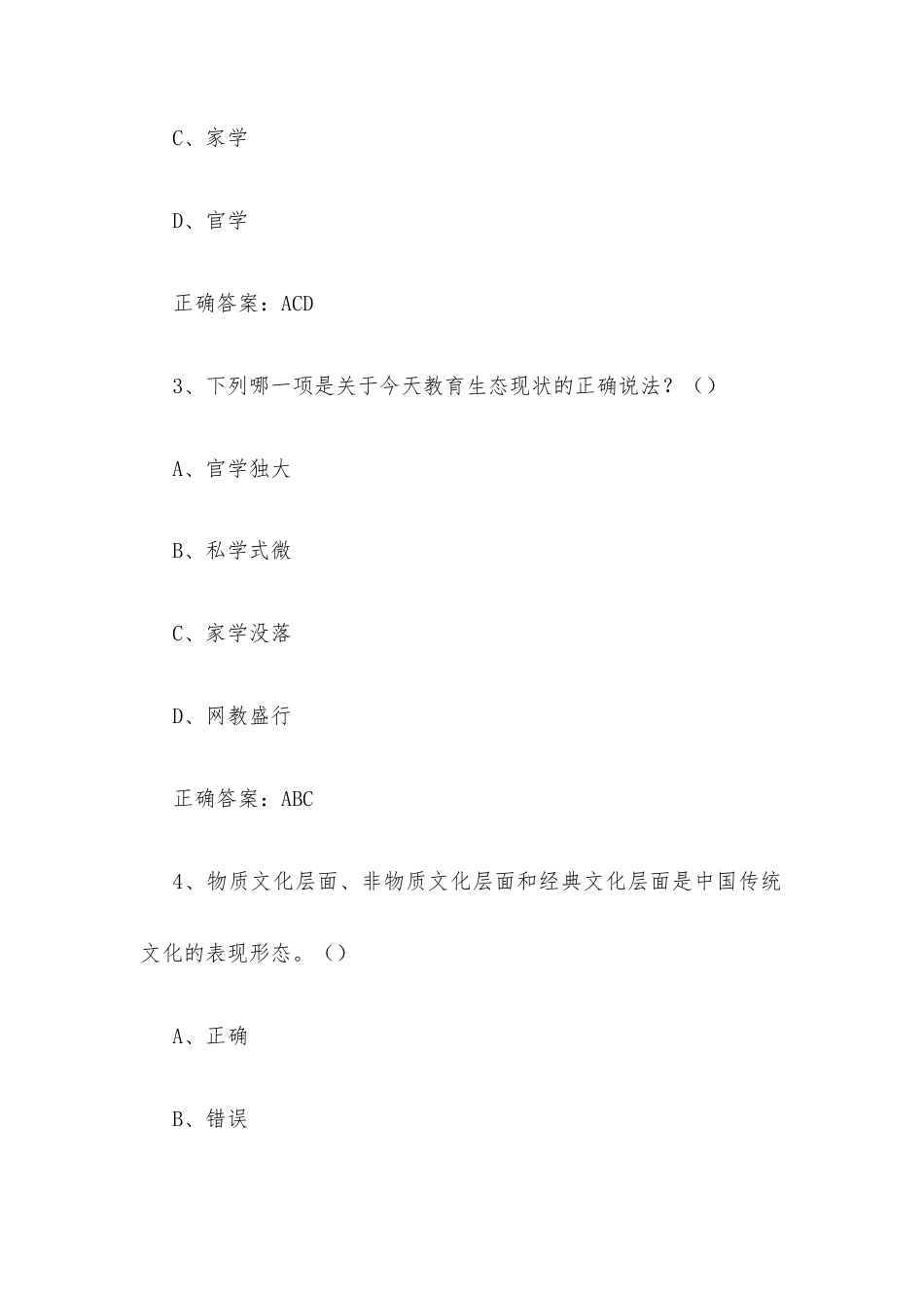 超星尔雅学习通《《论语》中的人生智慧与自我管理（同济大学）》2026章节测试及答案.docx_第2页