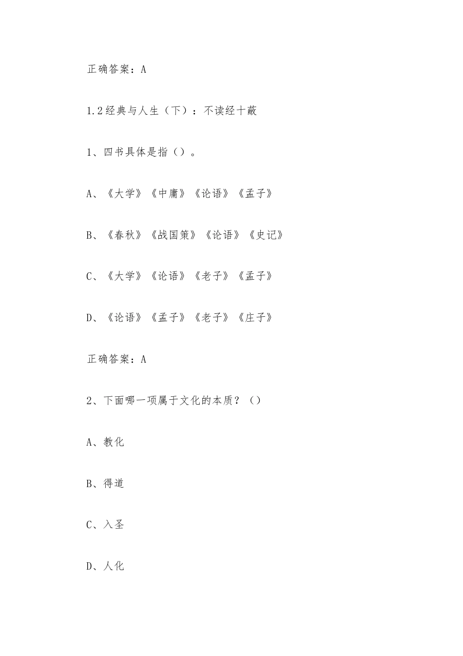 超星尔雅学习通《《论语》中的人生智慧与自我管理（同济大学）》2026章节测试及答案.docx_第3页