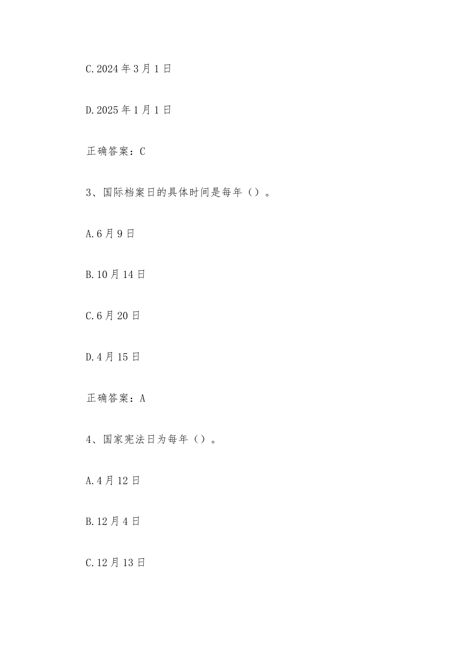 《国际档案日档案知识竞赛》题库附答案100题.docx_第2页
