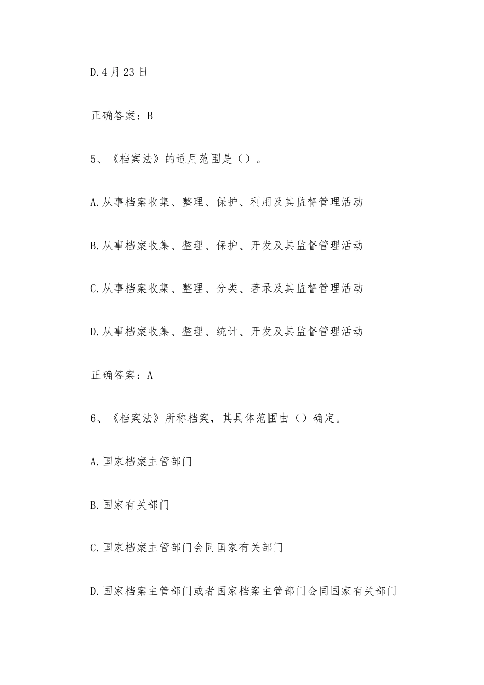 《国际档案日档案知识竞赛》题库附答案100题.docx_第3页